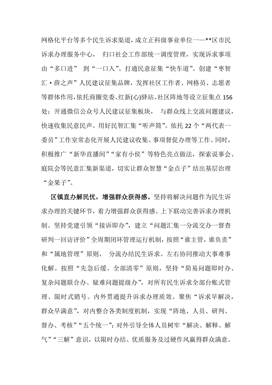 【合编2篇】在2024年破解基层整治管理“小马拉大车”突出问题重点任务推进会上的发言稿范文_第4页