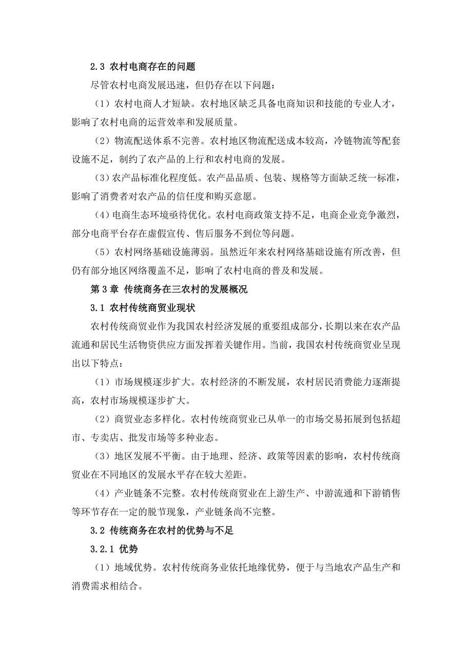 三农村电子商务与传统商务融合方案_第5页