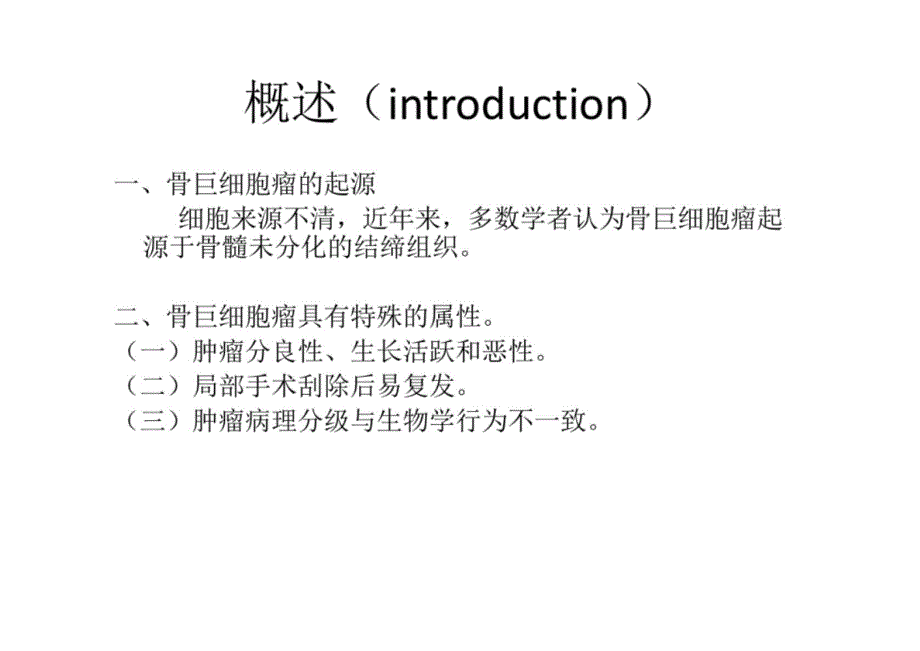 腓骨远端骨巨细胞瘤的诊疗_第3页