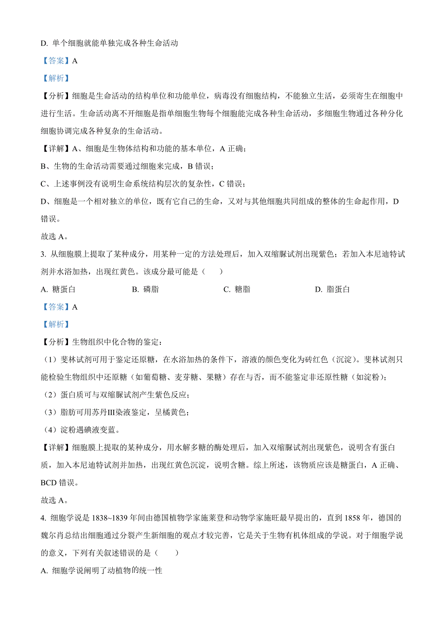 浙东北联盟2024—2025学年高一上学期期中考试生物试题 含解析_第2页