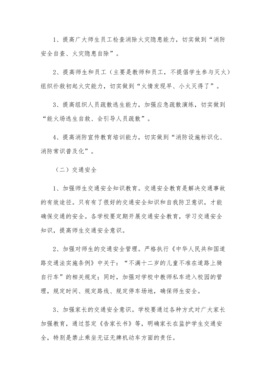 安全教育实施方案（24篇）_第3页