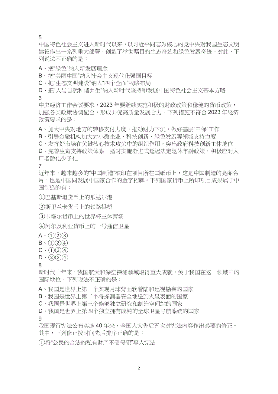 2023年黑龙江省考公务员考试公考行测试卷试题历年真题答案解析_第2页