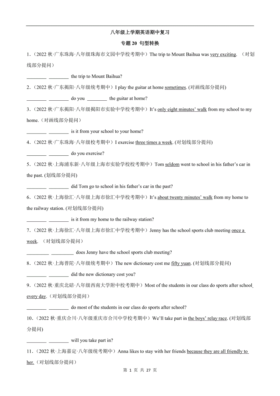 【人教】八上期中英语复习 专题20：句型转换_第1页