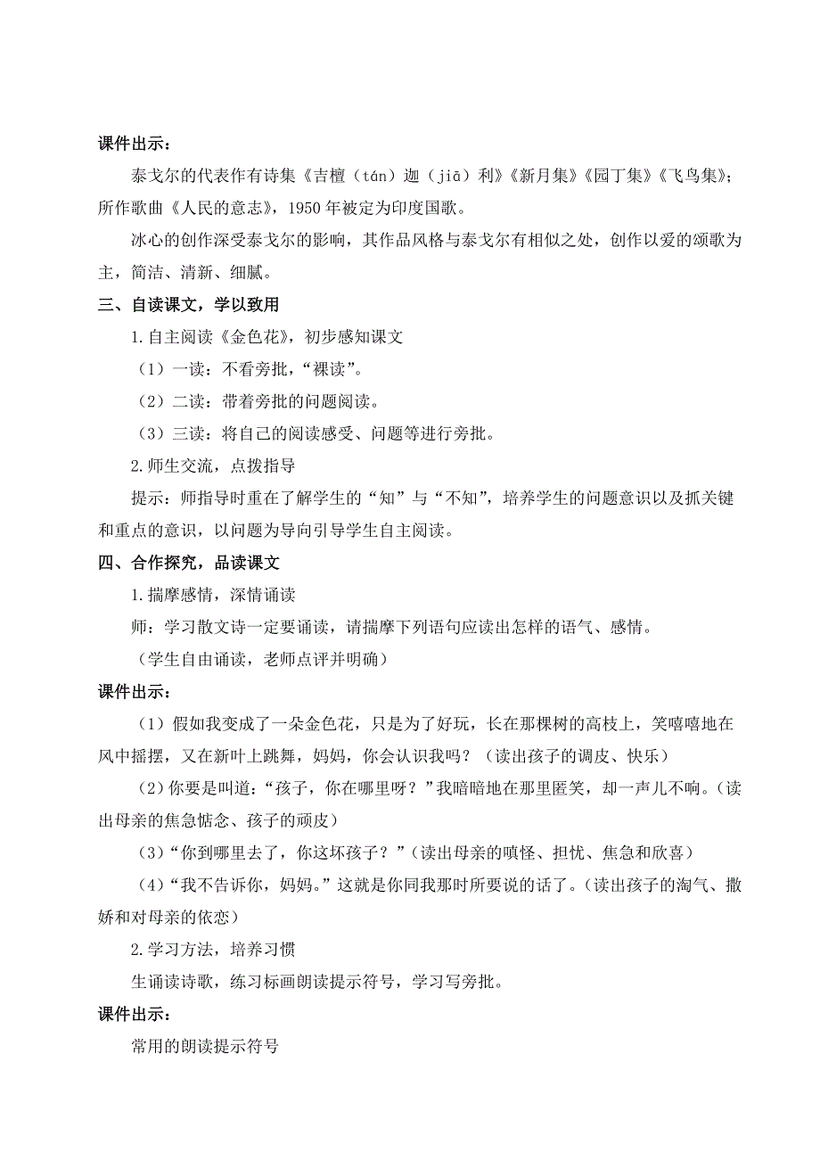 2024秋季初中语文七年级上册新教材详案7 散文诗二首（名师教案）_第2页