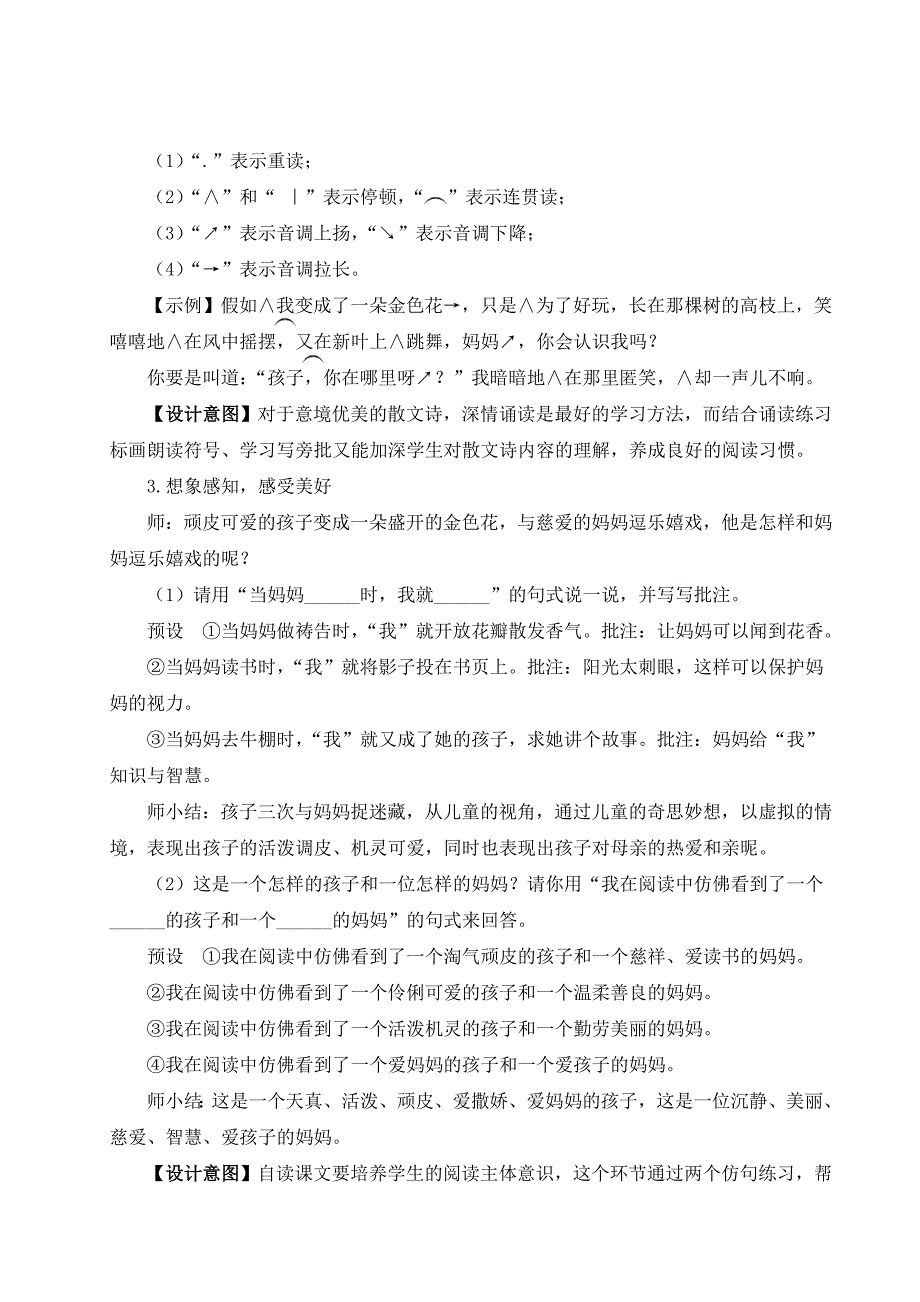 2024秋季初中语文七年级上册新教材详案7 散文诗二首（名师教案）_第3页