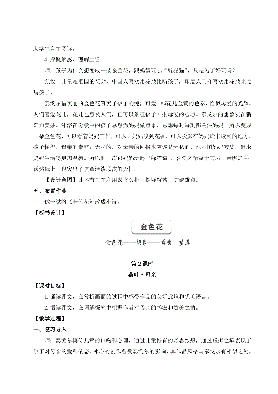 2024秋季初中语文七年级上册新教材详案7 散文诗二首（名师教案）_第4页