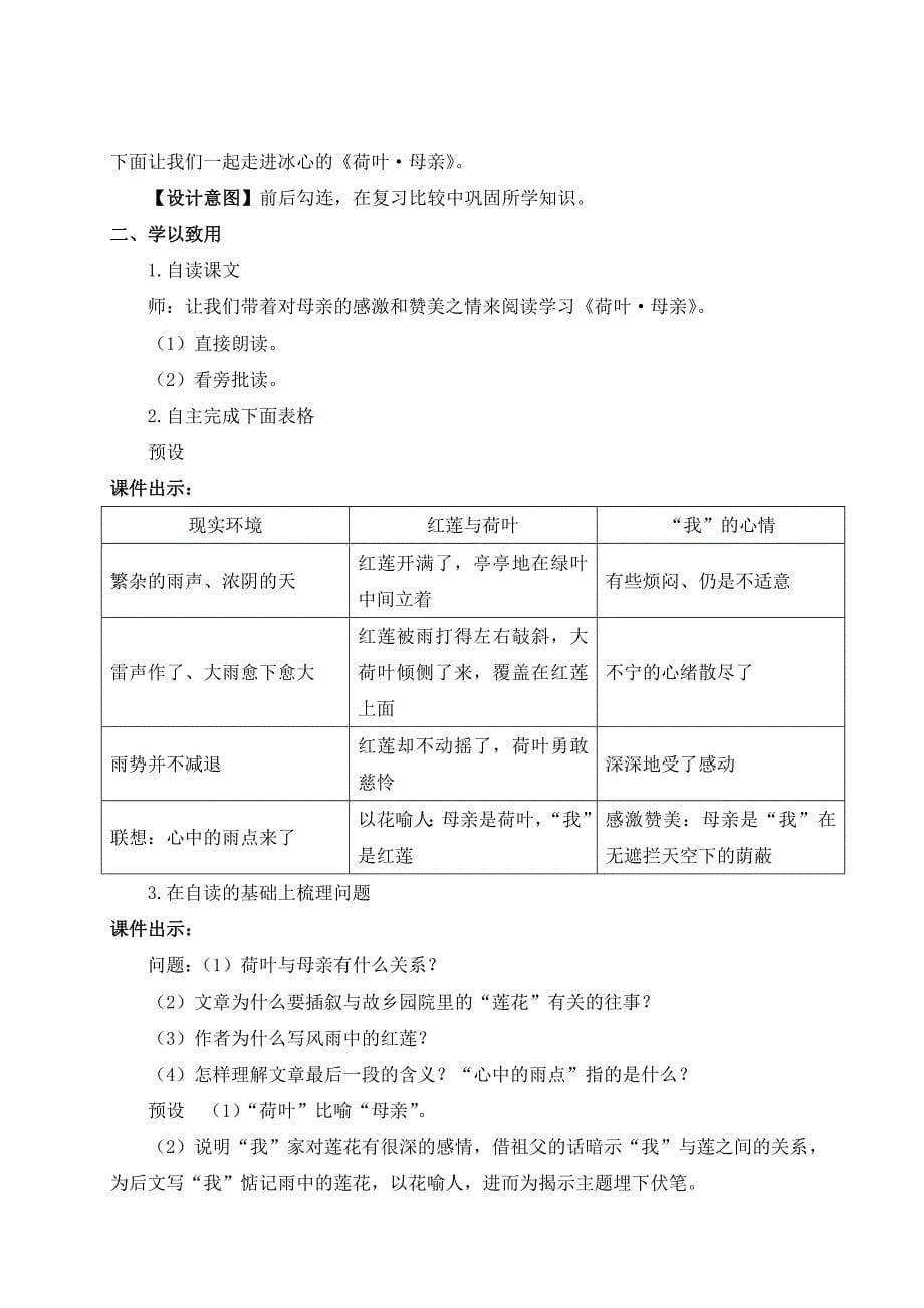 2024秋季初中语文七年级上册新教材详案7 散文诗二首（名师教案）_第5页