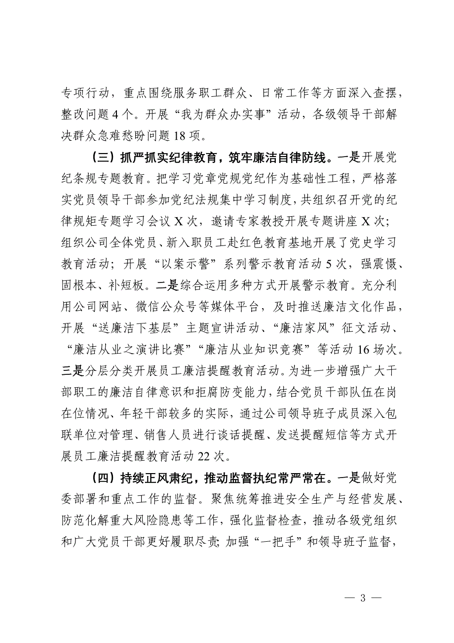 国有企业2024年度纪检监察工作总结及下一步工作计划_第3页