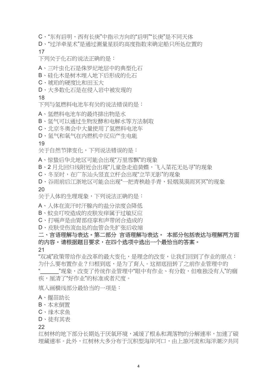 2023年国家公务员录用考试国考行测试题试卷真题行政执法卷解析_第4页