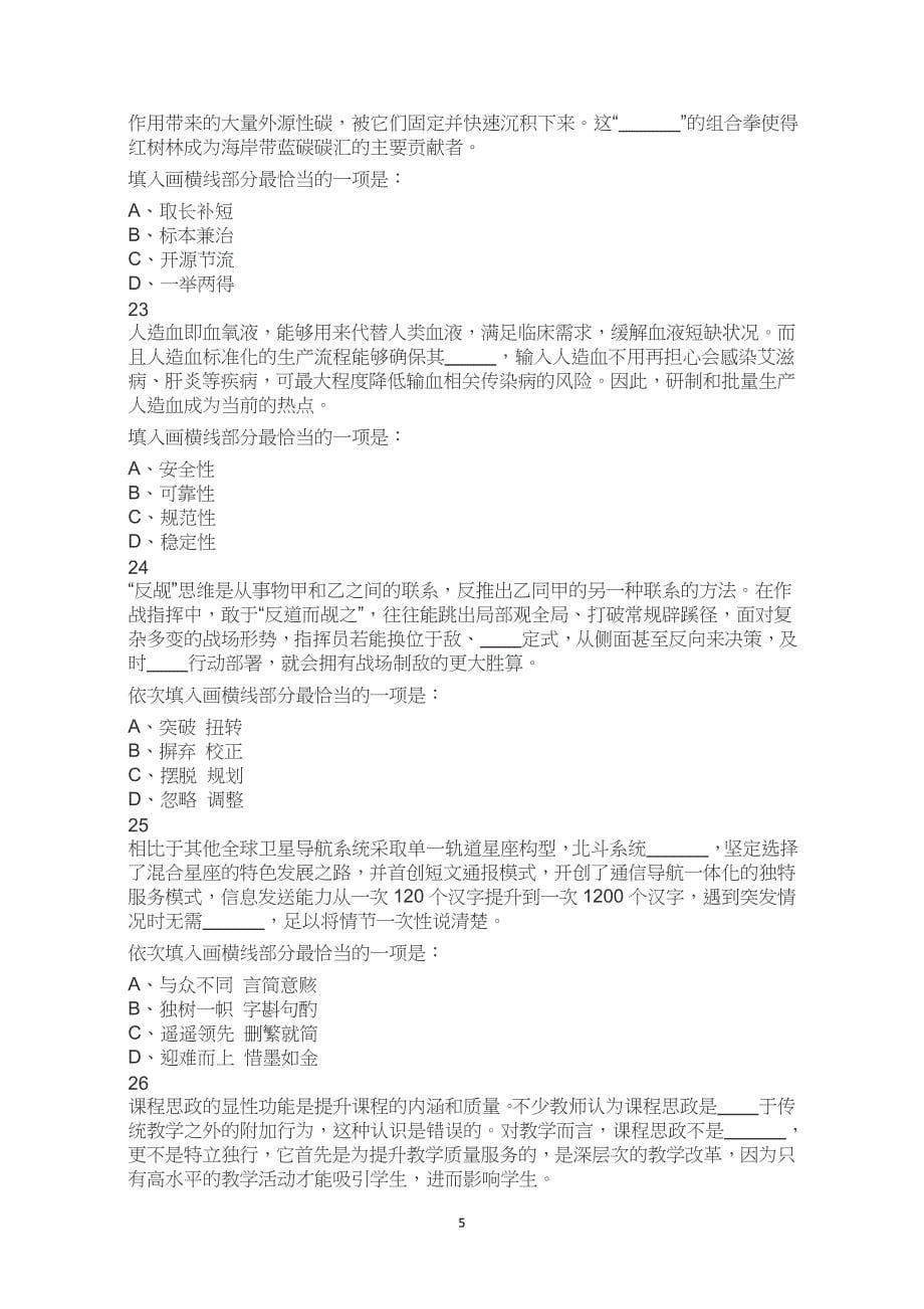 2023年国家公务员录用考试国考行测试题试卷真题行政执法卷解析_第5页