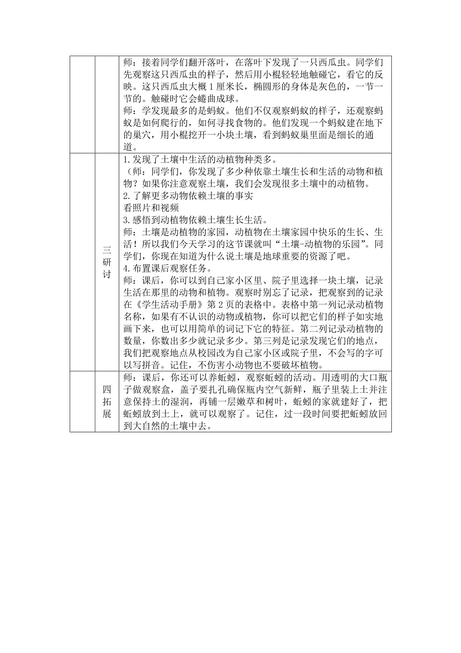 2024年上学期小学科学二年级【科学(教科版)】土壤——动植物的乐园-1教学设计_第3页