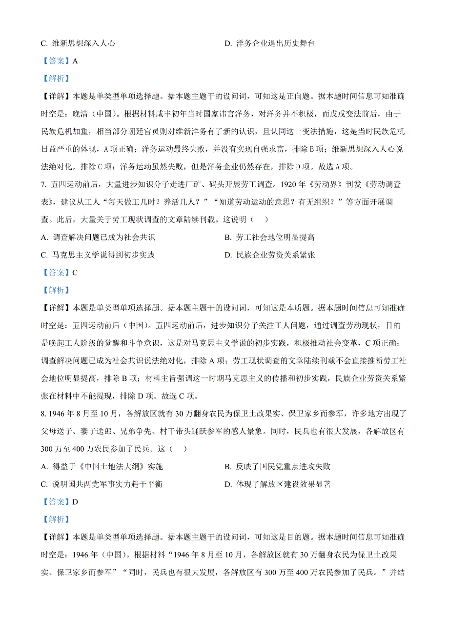 2024年高考真题——历史贵州卷 Word版含解析_第4页