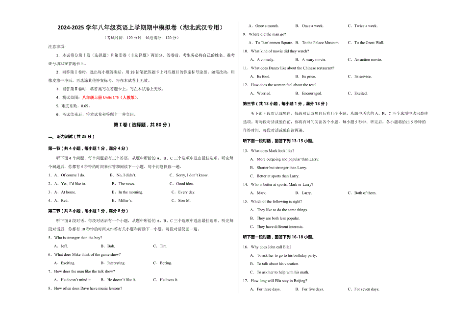 八年级英语期中模拟卷（考试版A3）【人教版八年级上册Units 1~5】（湖北武汉专用）_第1页