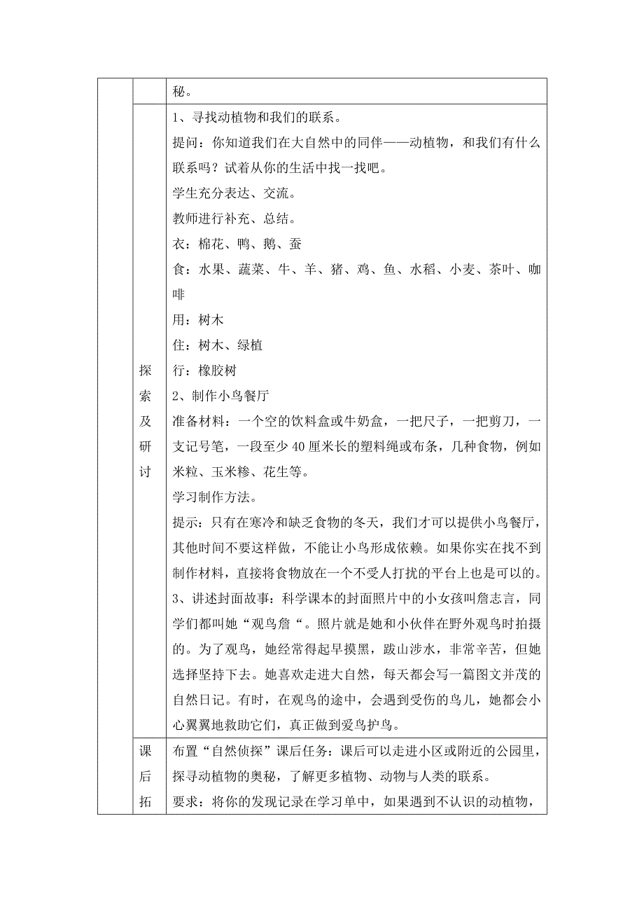 2024年上学期小学科学二年级【科学(教科版)】做大自然的孩子-1教学设计_第2页