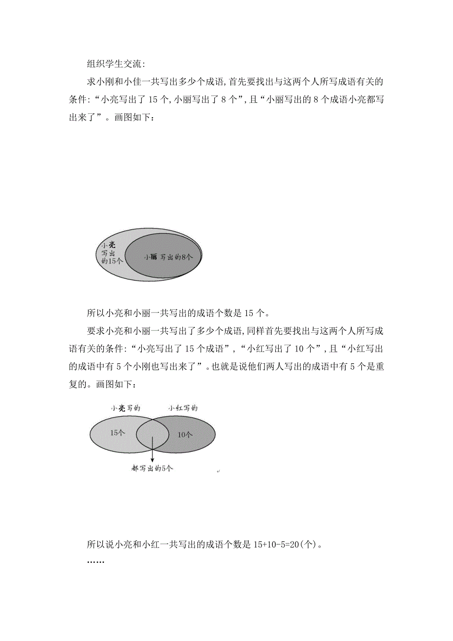 2024年人教版小学数学教案三年级上册2练习二十三_第2页