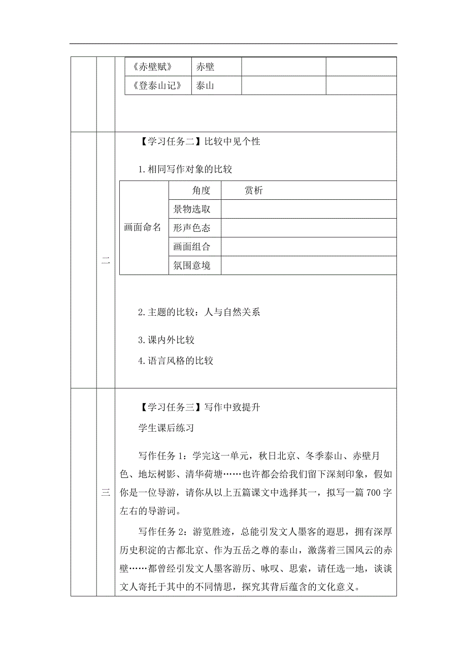 2024年高一语文必修上册第七单元 自然情怀(起始课)_课时243_1127高一【语文 统编版 】第七单元 自然情怀(起始课)-教学设计_第2页