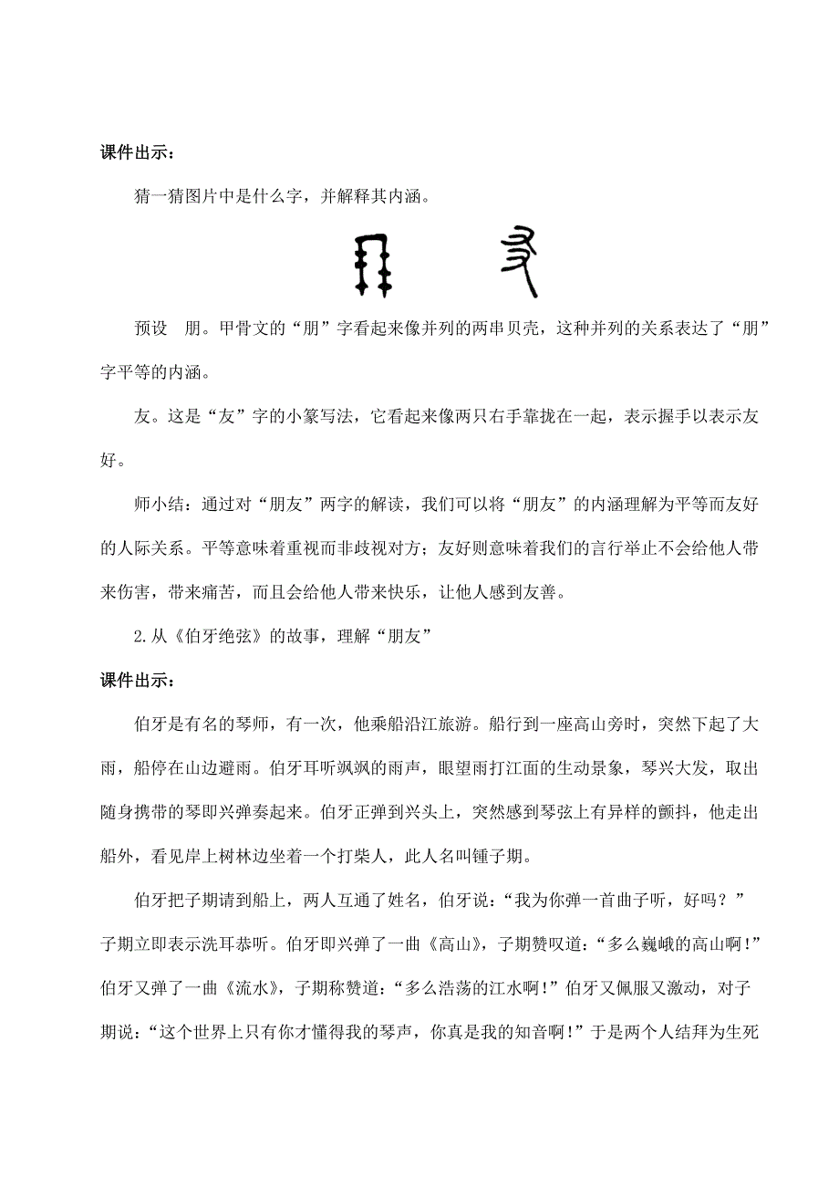 2024秋季初中语文七年级上册新教材详案专题学习活动 有朋自远方来（名师教案）_第2页