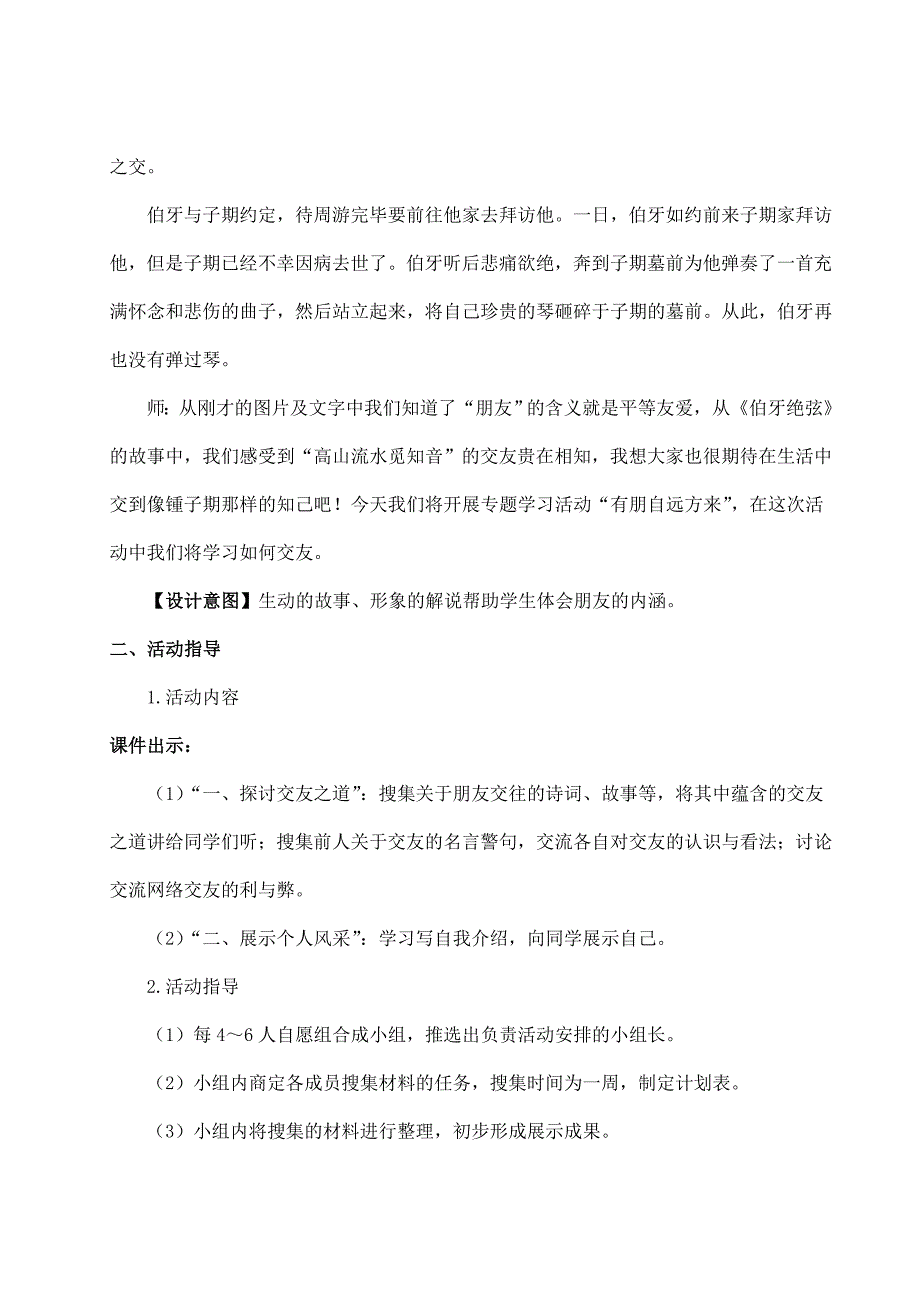 2024秋季初中语文七年级上册新教材详案专题学习活动 有朋自远方来（名师教案）_第3页