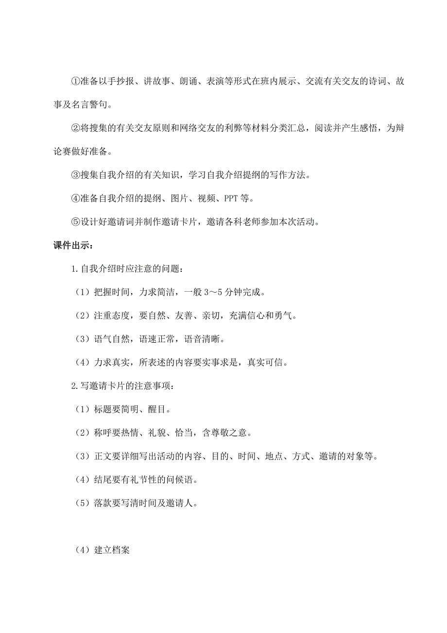 2024秋季初中语文七年级上册新教材详案专题学习活动 有朋自远方来（名师教案）_第4页