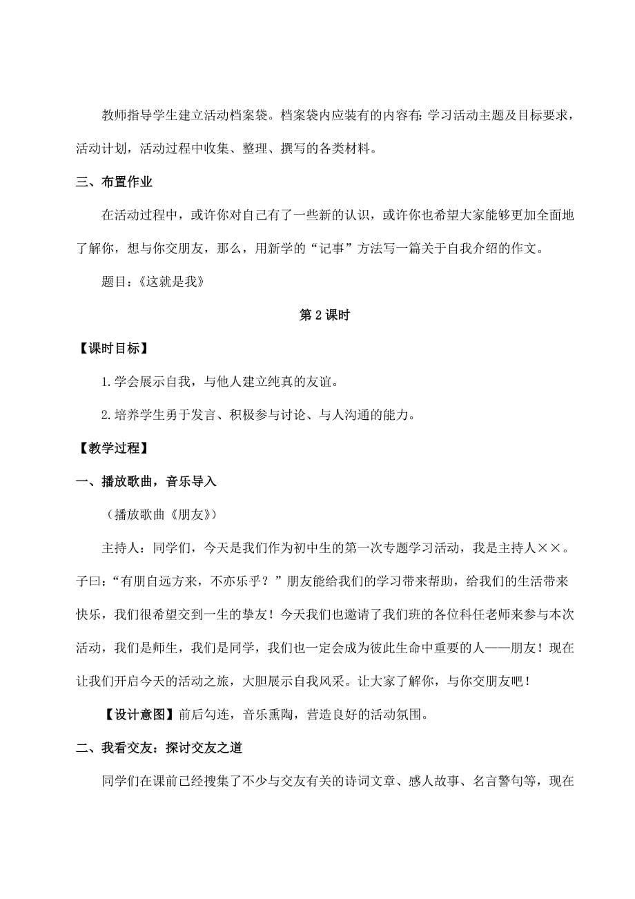 2024秋季初中语文七年级上册新教材详案专题学习活动 有朋自远方来（名师教案）_第5页