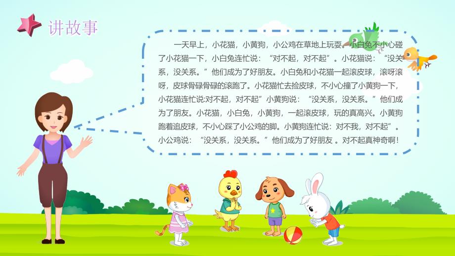 幼儿园教学课件语言教育《对不起真神奇》_第4页