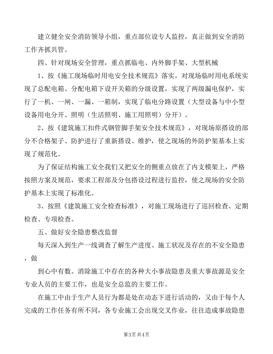 2024年项目部安全总监工作总结_第3页