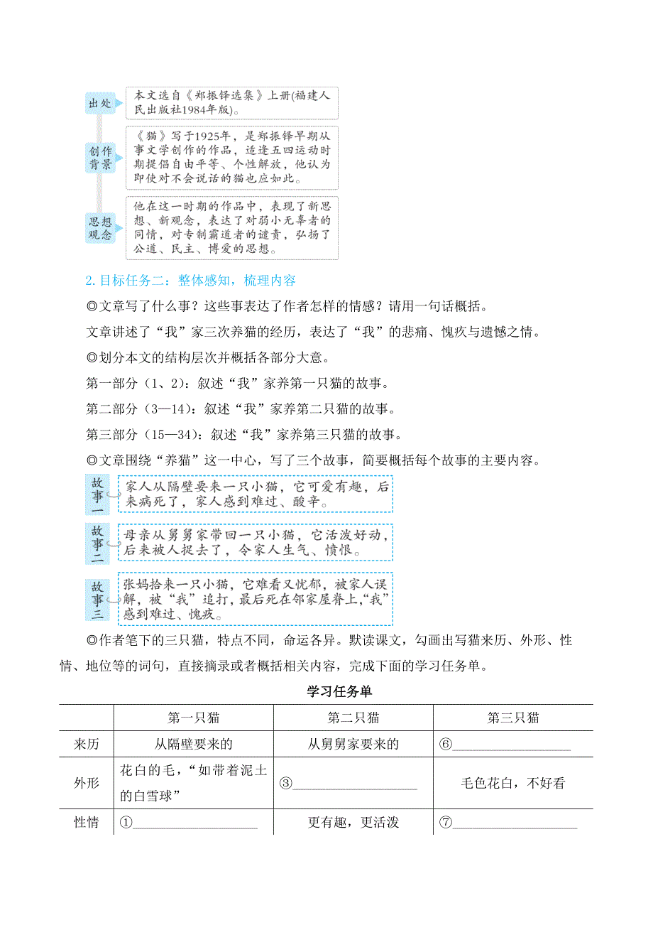 2024秋季初中语文七年级上册新教材简案17 猫（名师教学设计·简案）_第2页