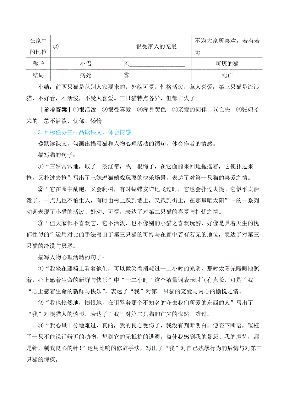 2024秋季初中语文七年级上册新教材简案17 猫（名师教学设计·简案）_第3页