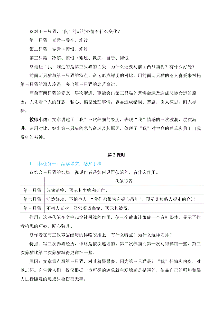 2024秋季初中语文七年级上册新教材简案17 猫（名师教学设计·简案）_第4页