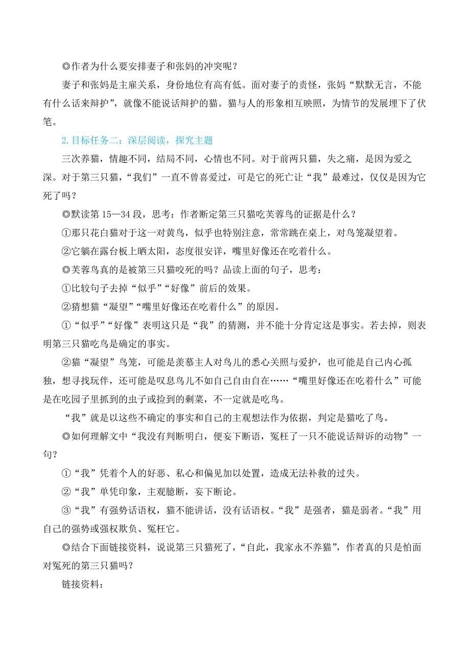 2024秋季初中语文七年级上册新教材简案17 猫（名师教学设计·简案）_第5页