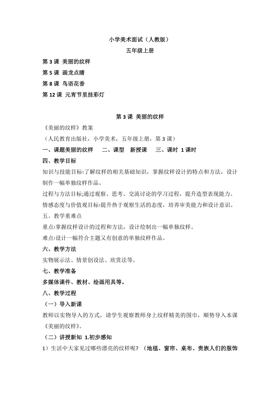 2024年人美版美术教案五年级上册 教案_第1页