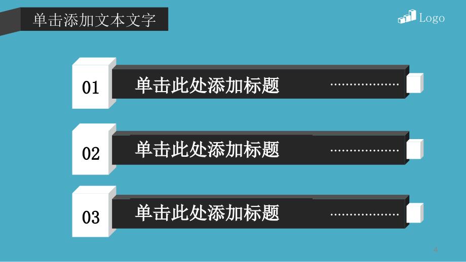 思维导图商务展示企业内训PPT模板_第4页