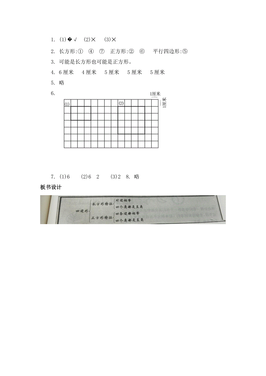 2024年人教版小学数学教案三年级上册1.四边形_第4页