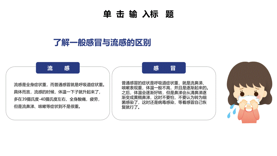 小学语文《冬季幼儿园安全疾病预防》教育教学课件_第4页