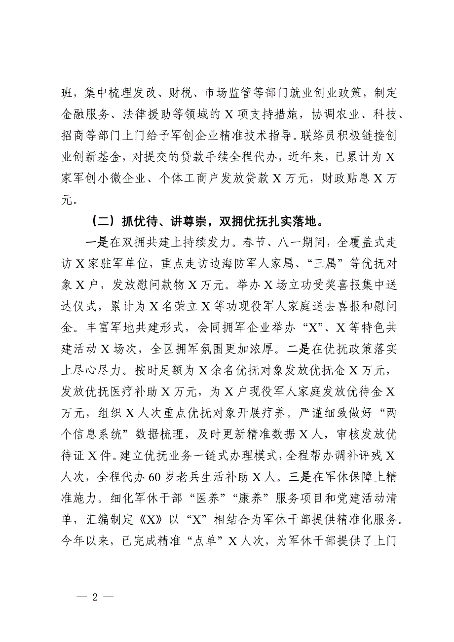 区退役军人事务局2024年工作总结和2025年工作计划_第2页