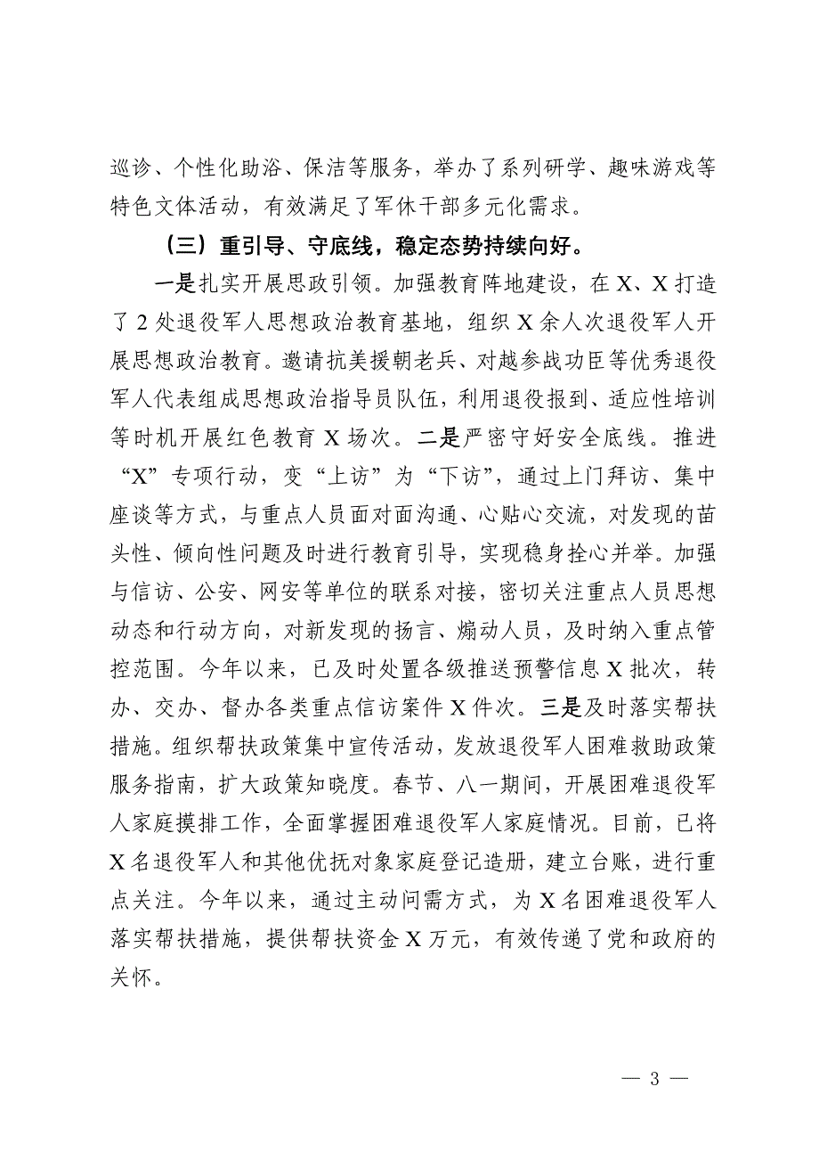 区退役军人事务局2024年工作总结和2025年工作计划_第3页