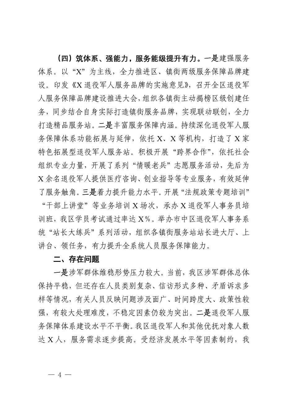 区退役军人事务局2024年工作总结和2025年工作计划_第4页