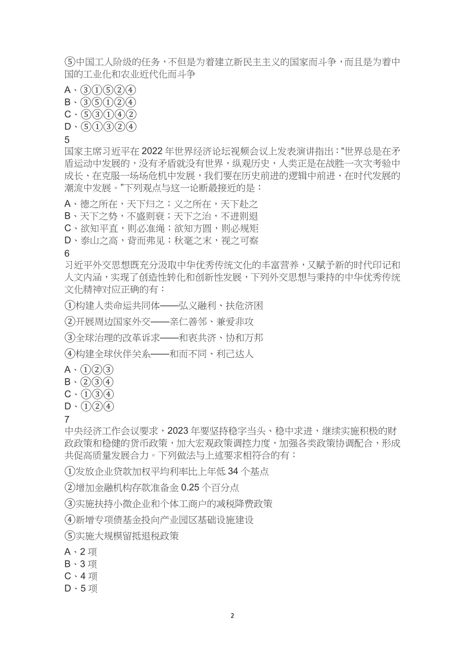 2023年吉林省考公务员考试公考行测试卷试题历年真题答案解析_第2页