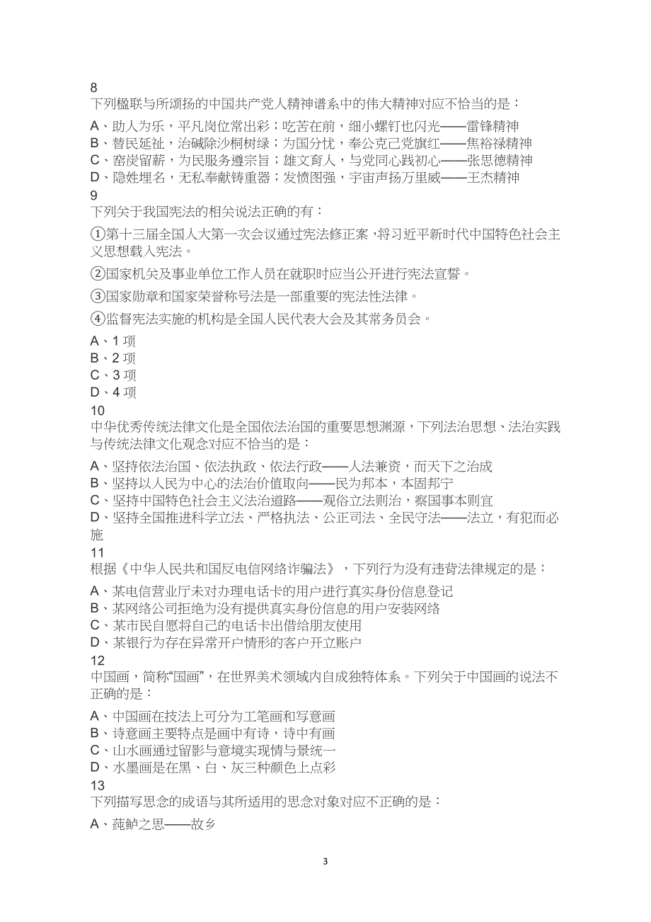 2023年吉林省考公务员考试公考行测试卷试题历年真题答案解析_第3页