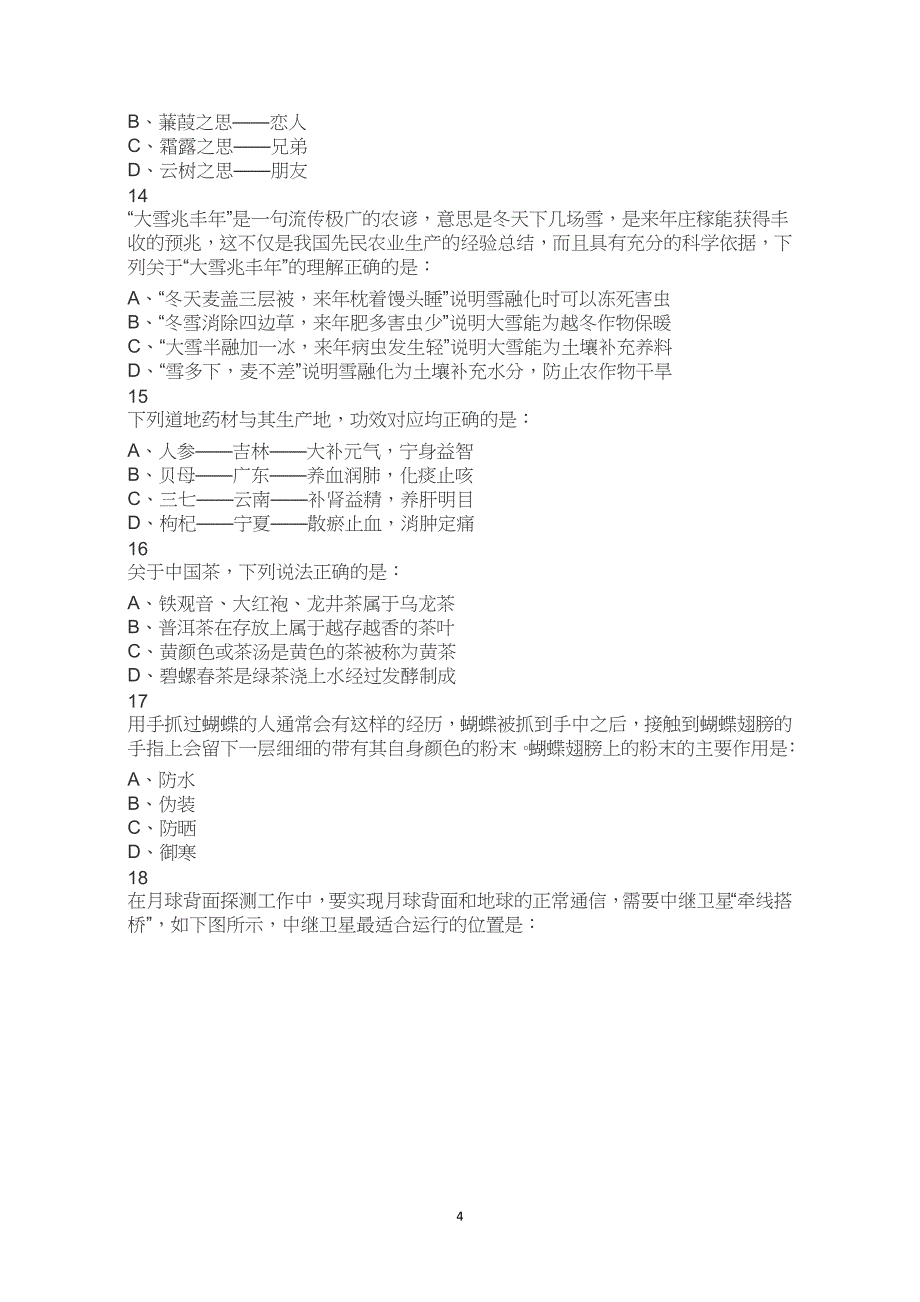 2023年吉林省考公务员考试公考行测试卷试题历年真题答案解析_第4页