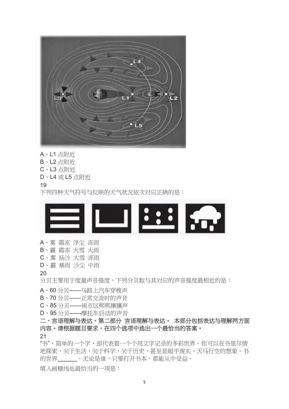 2023年吉林省考公务员考试公考行测试卷试题历年真题答案解析_第5页