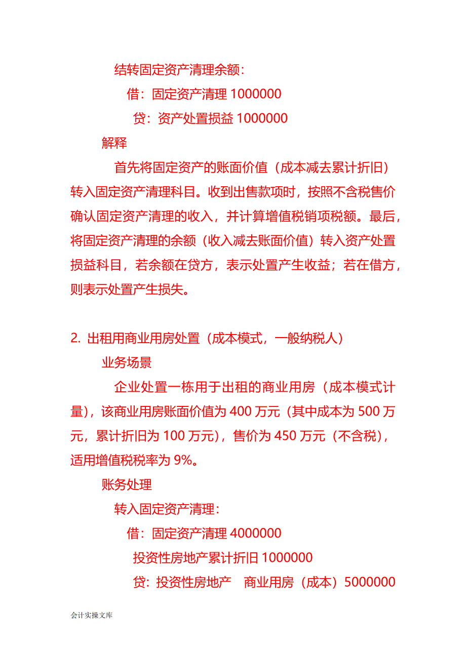 企业处置自用房的账务处理分录－记账实操_第2页