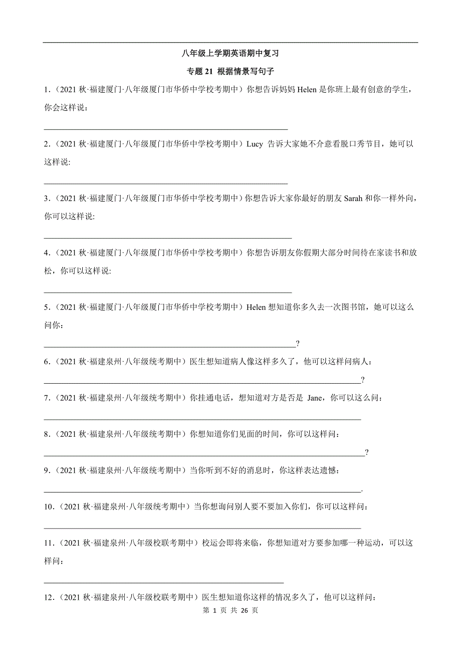 【人教】八上期中英语复习 专题21：根据情景写句子_第1页