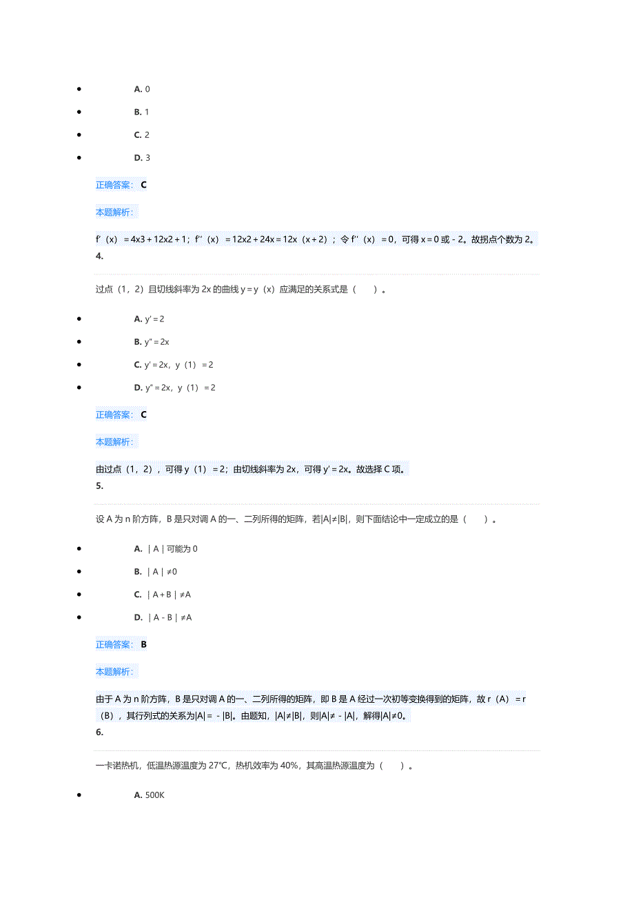 2020年注册土木工程师岩土执业资格考试公共基础真题试题试卷解析_第2页