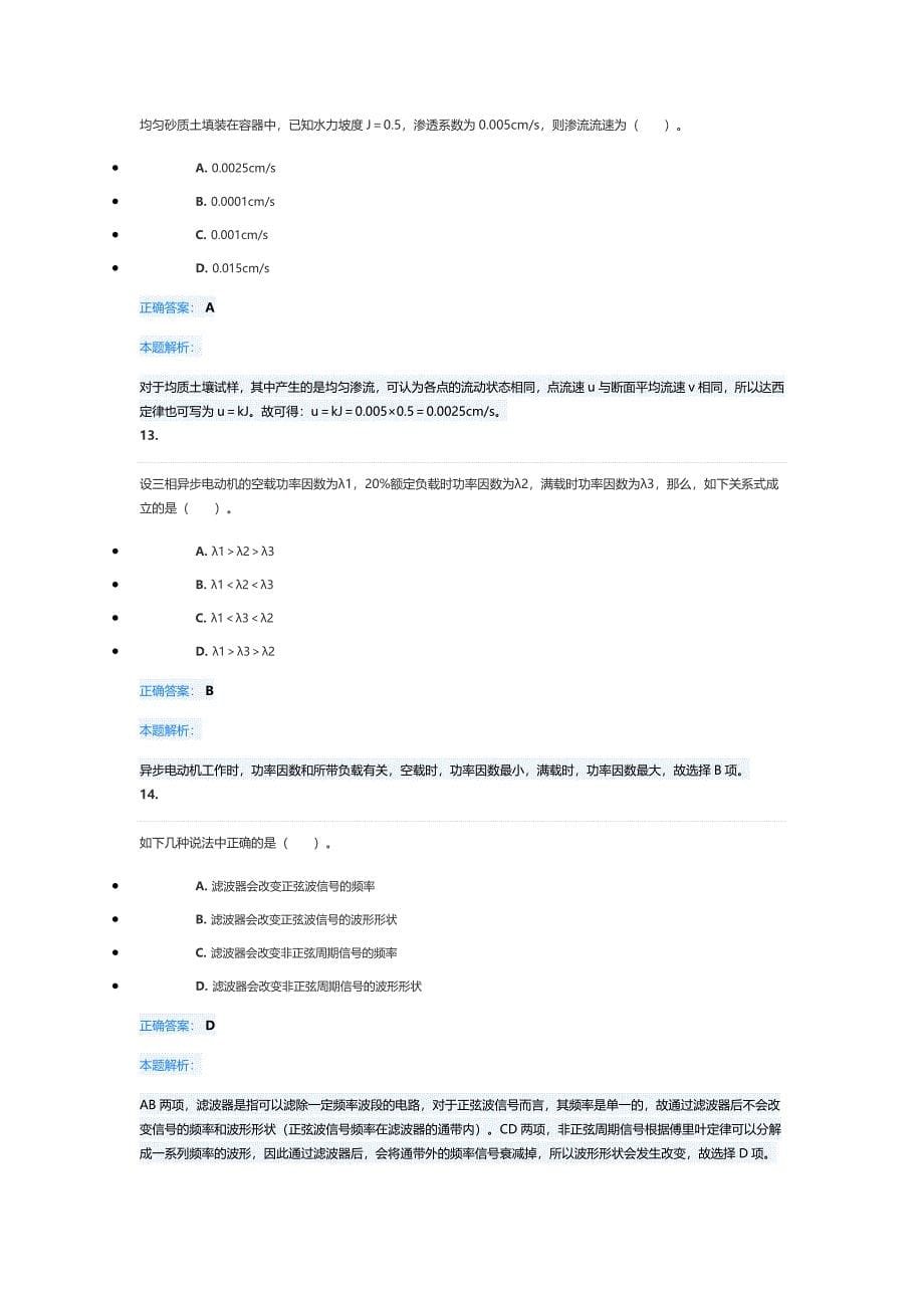 2020年注册土木工程师岩土执业资格考试公共基础真题试题试卷解析_第5页