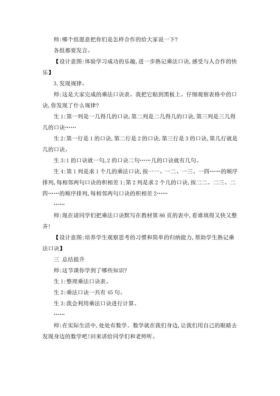 2024年人教版小学数学二年级上册教案6.整理和复习_第2页