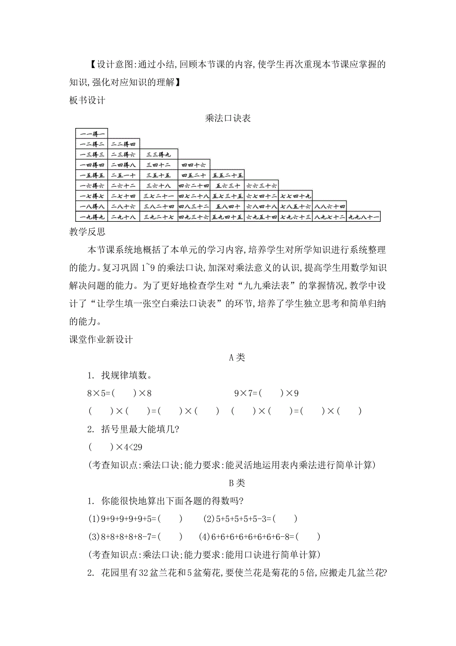 2024年人教版小学数学二年级上册教案6.整理和复习_第3页