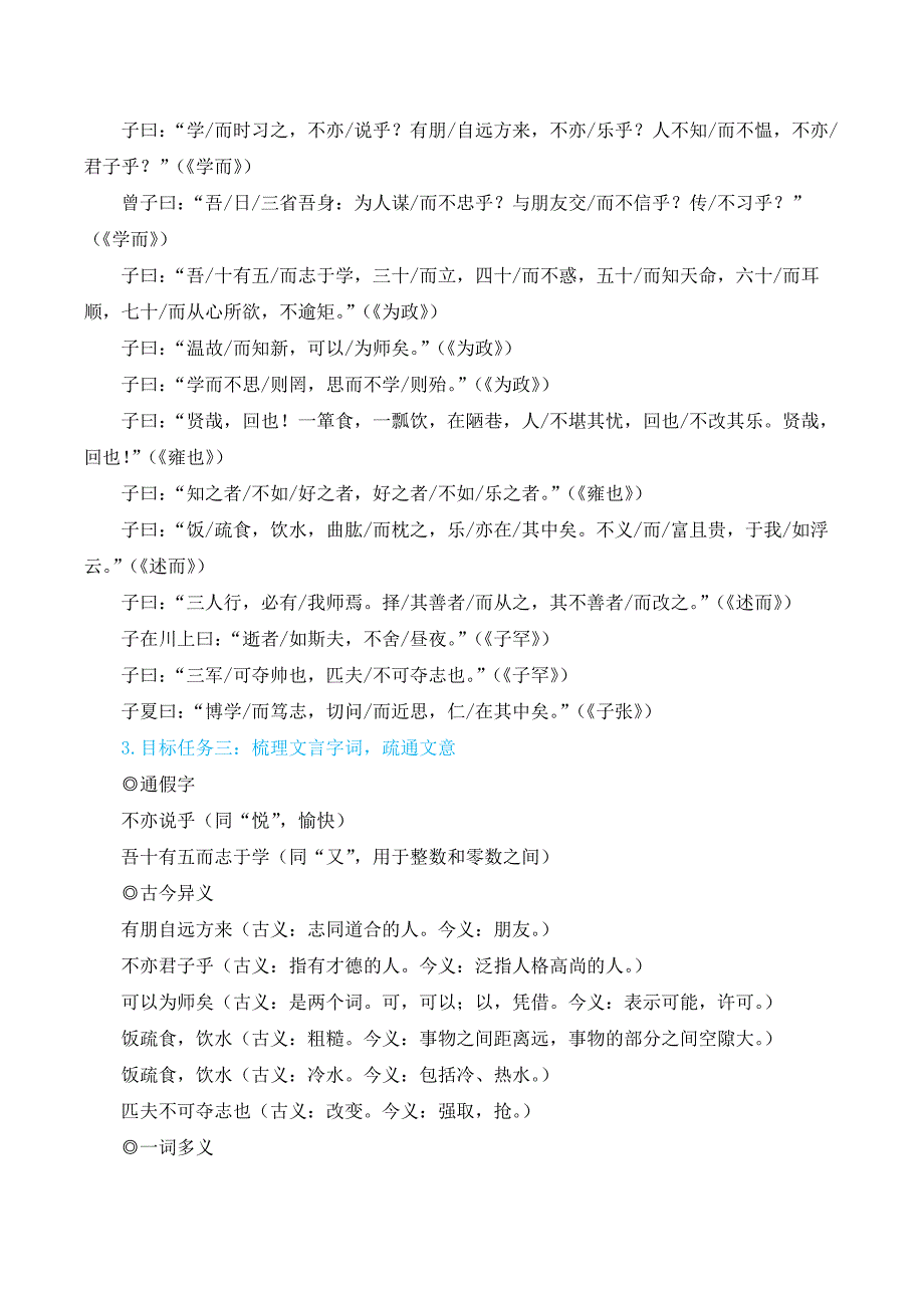 2024秋季初中语文七年级上册新教材简案12 《论语》十二章（名师教学设计·简案）_第2页