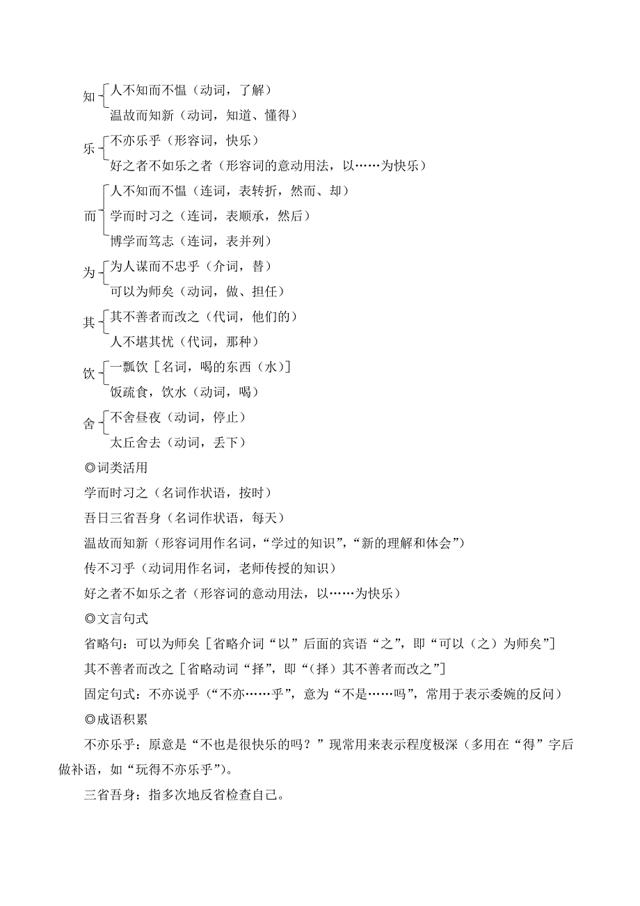 2024秋季初中语文七年级上册新教材简案12 《论语》十二章（名师教学设计·简案）_第3页