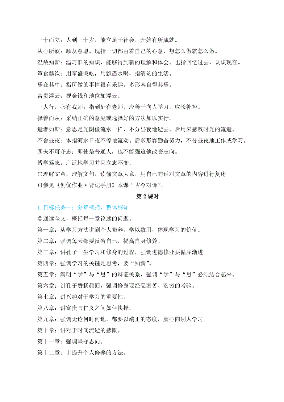 2024秋季初中语文七年级上册新教材简案12 《论语》十二章（名师教学设计·简案）_第4页